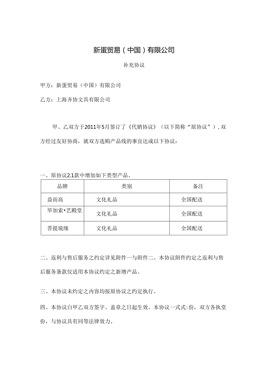 代销补充协议-产品线.docx_第1页