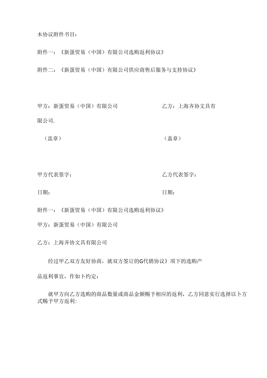 代销补充协议-产品线.docx_第2页