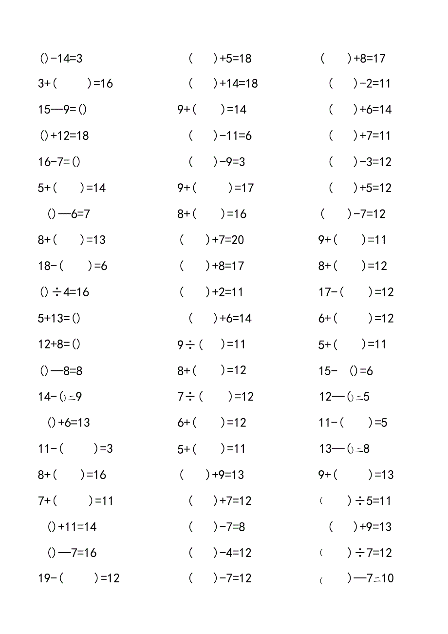 (完整文本)20以内带括号加减法口算练习.docx_第2页