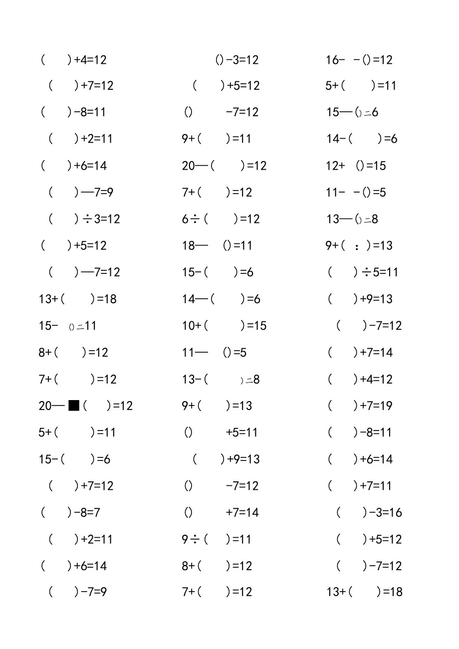 (完整文本)20以内带括号加减法口算练习.docx_第3页