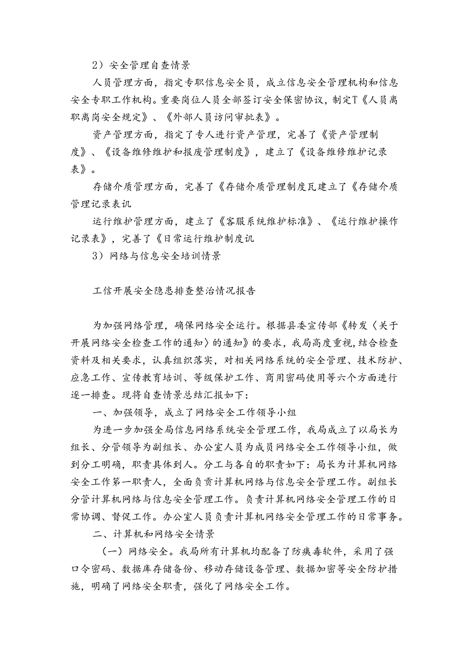 工信开展安全隐患排查整治情况报告.docx_第2页