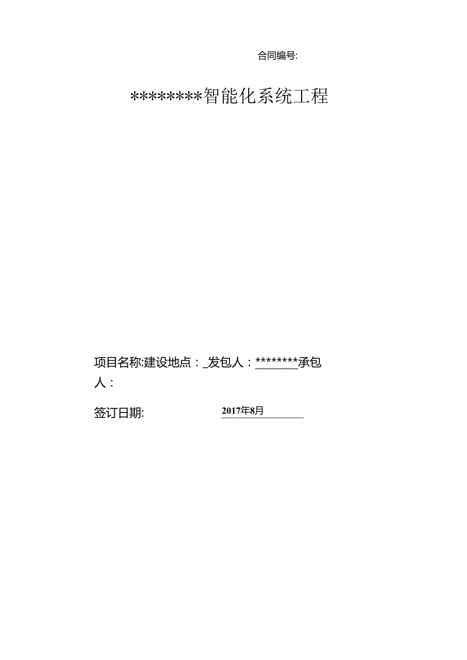 智能化设计合同定模板范本.docx_第1页