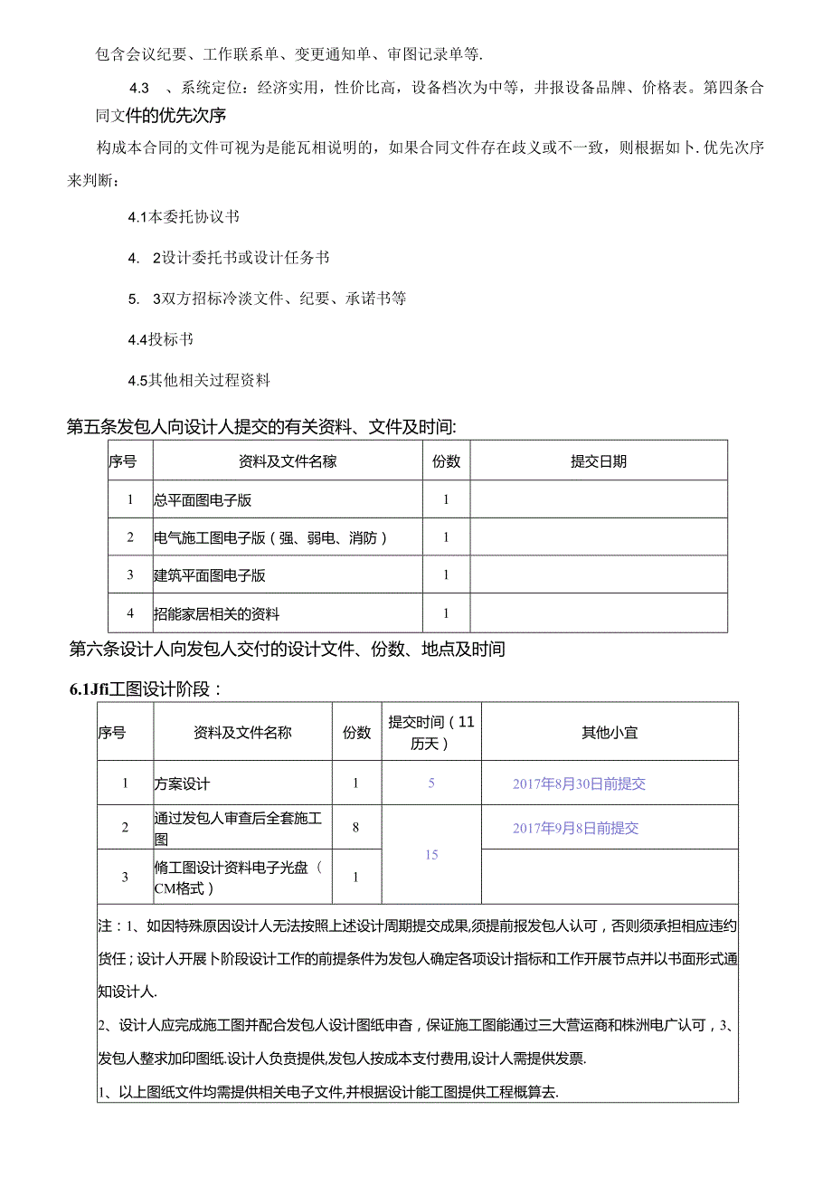 智能化设计合同定模板范本.docx_第3页