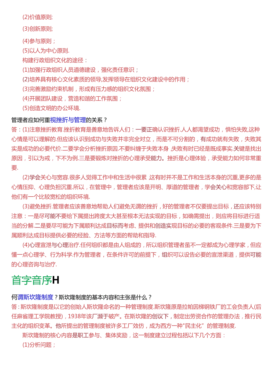 国家开放大学专科《行政组织学》期末纸质考试第四大题简答题总题库(2025版).docx_第2页