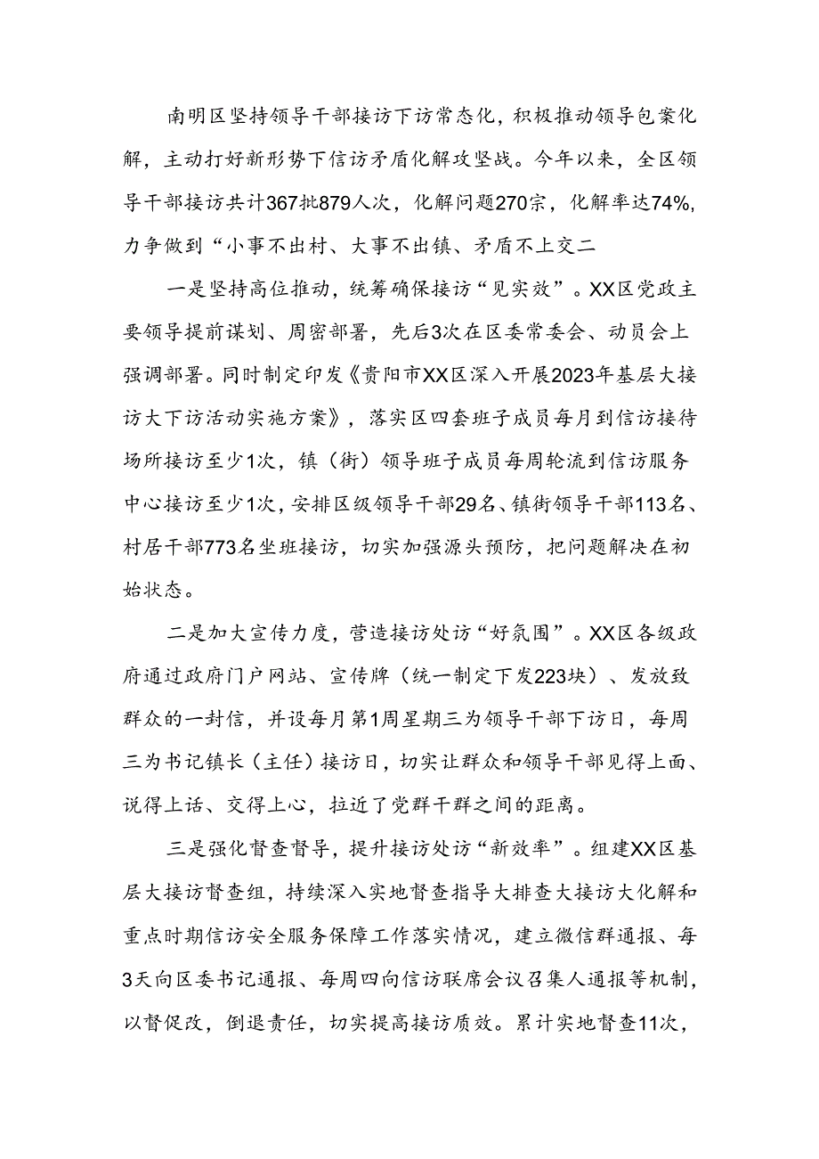 区领导干部接访下访情况汇报.docx_第1页