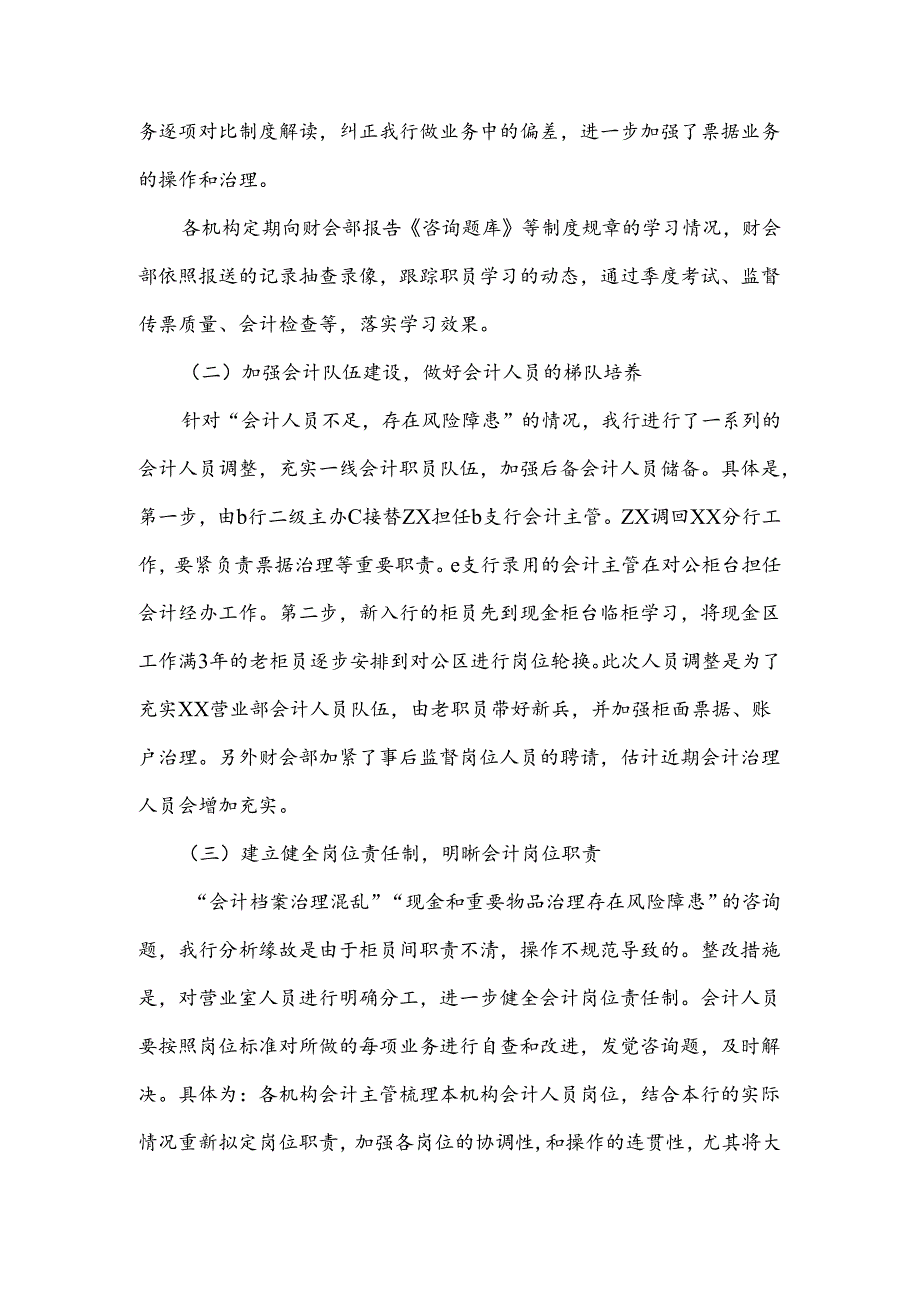 财务制度执行情况自查报告范文8篇.docx_第2页