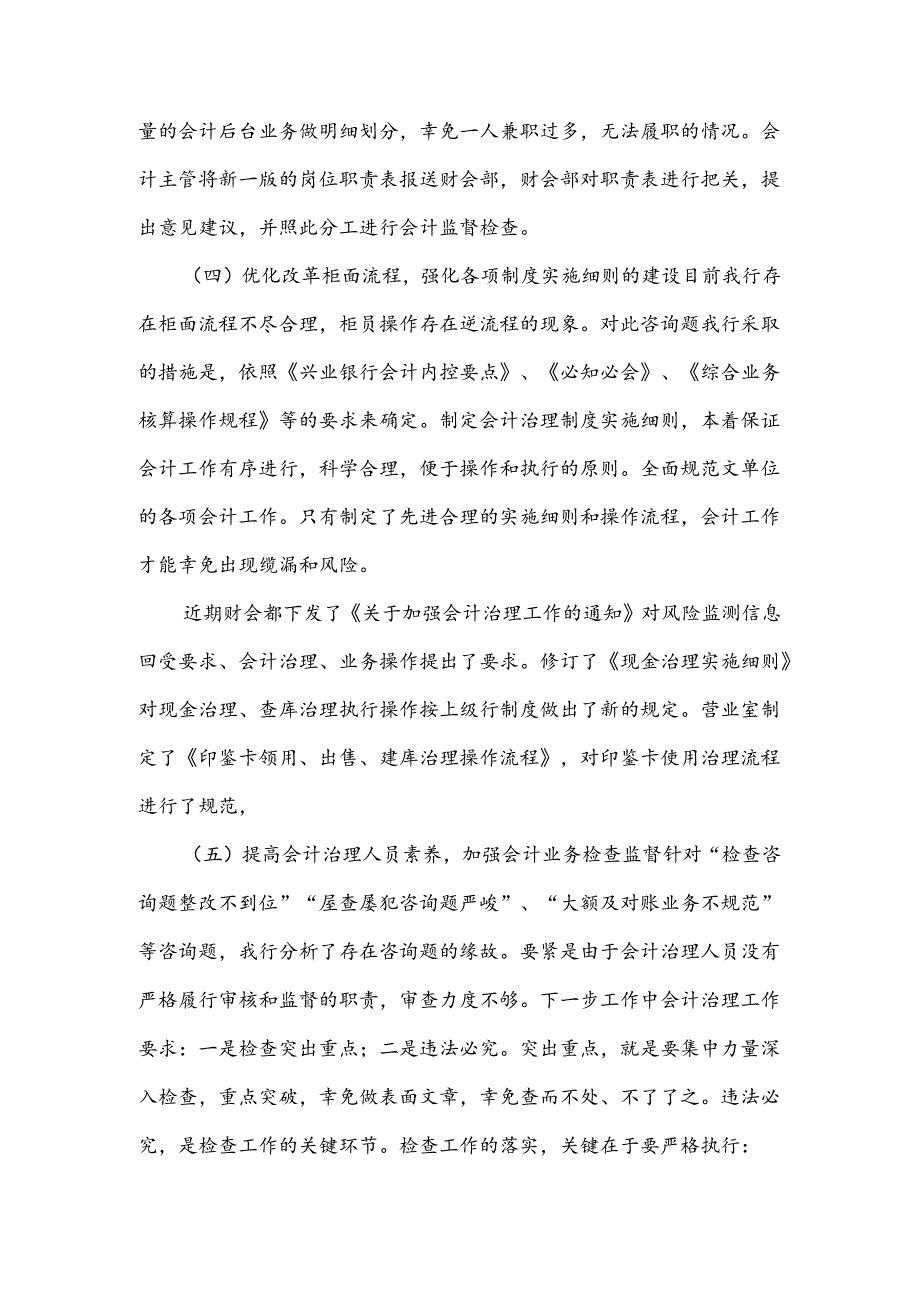 财务制度执行情况自查报告范文8篇.docx_第3页