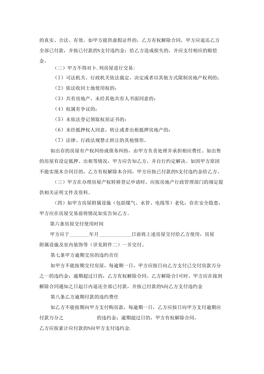 贵州省存量房买卖合同.docx_第3页