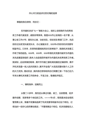 七一表彰会优秀党务工作者发言材料.docx