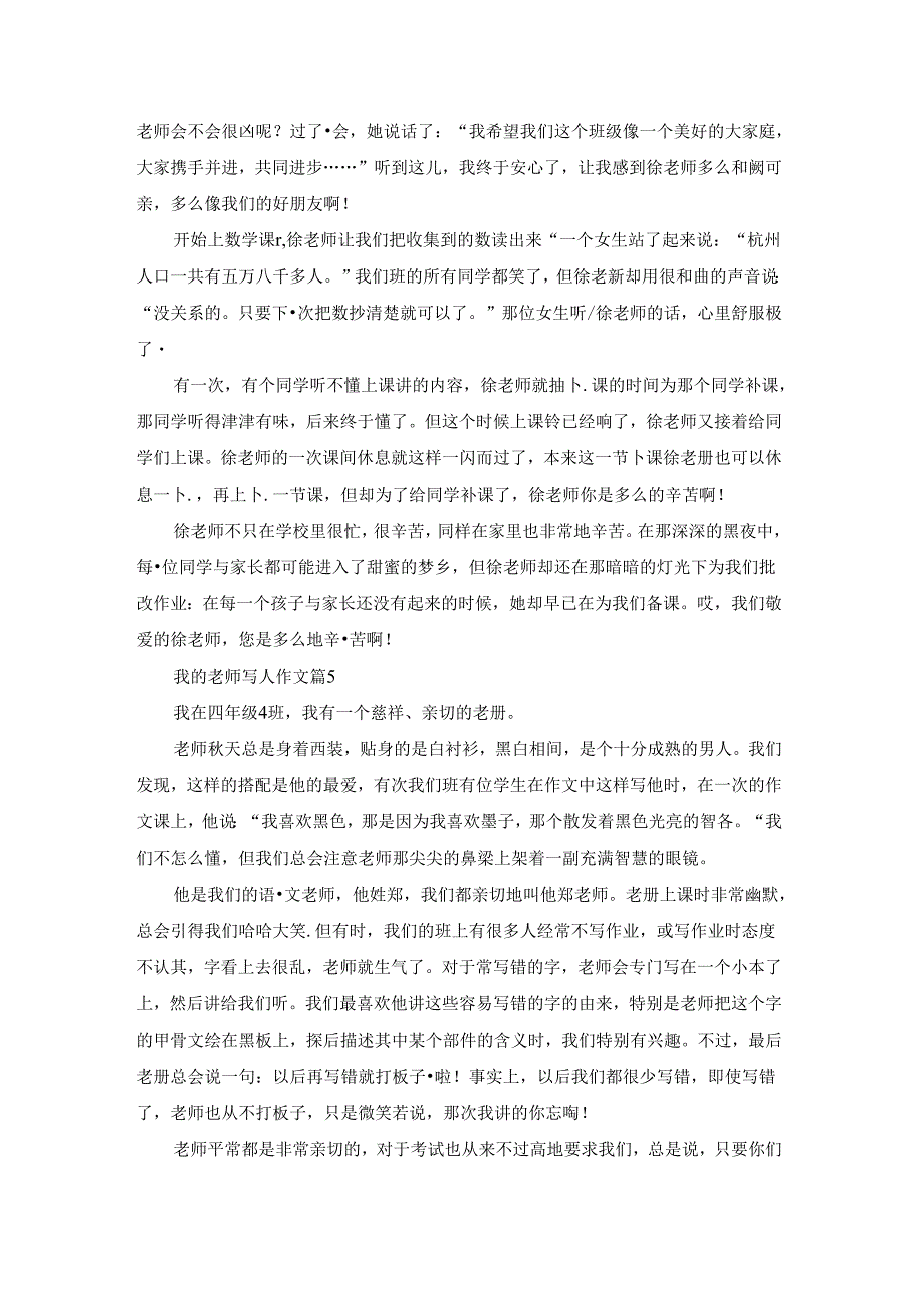 我的老师写人作文集锦10篇.docx_第3页