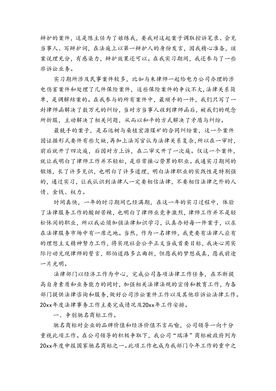 最新法律顾问年终工作总结（通用31篇）.docx_第2页