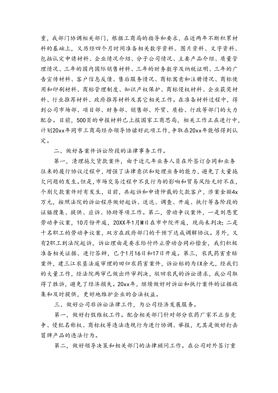 最新法律顾问年终工作总结（通用31篇）.docx_第3页