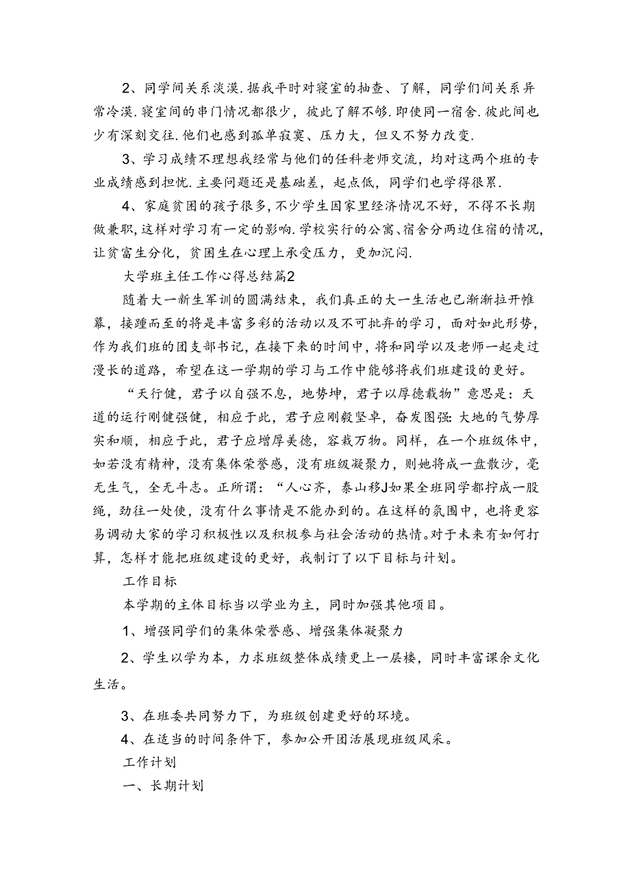 大学班主任工作心得总结（30篇）.docx_第2页