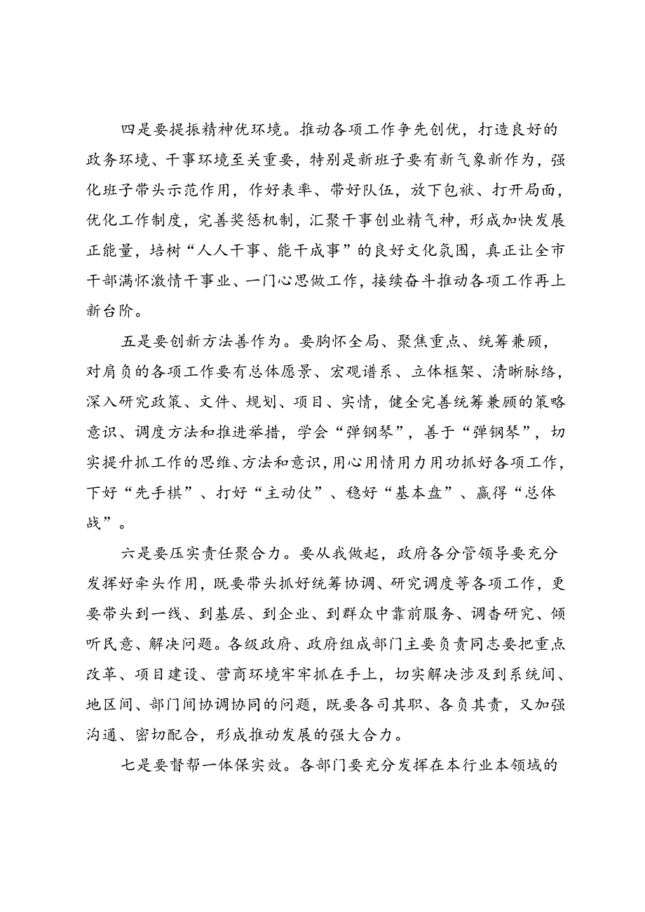 在全市促进营商环境优化加快工程建设项目审批制度改革工作推进会上的讲话.docx_第2页