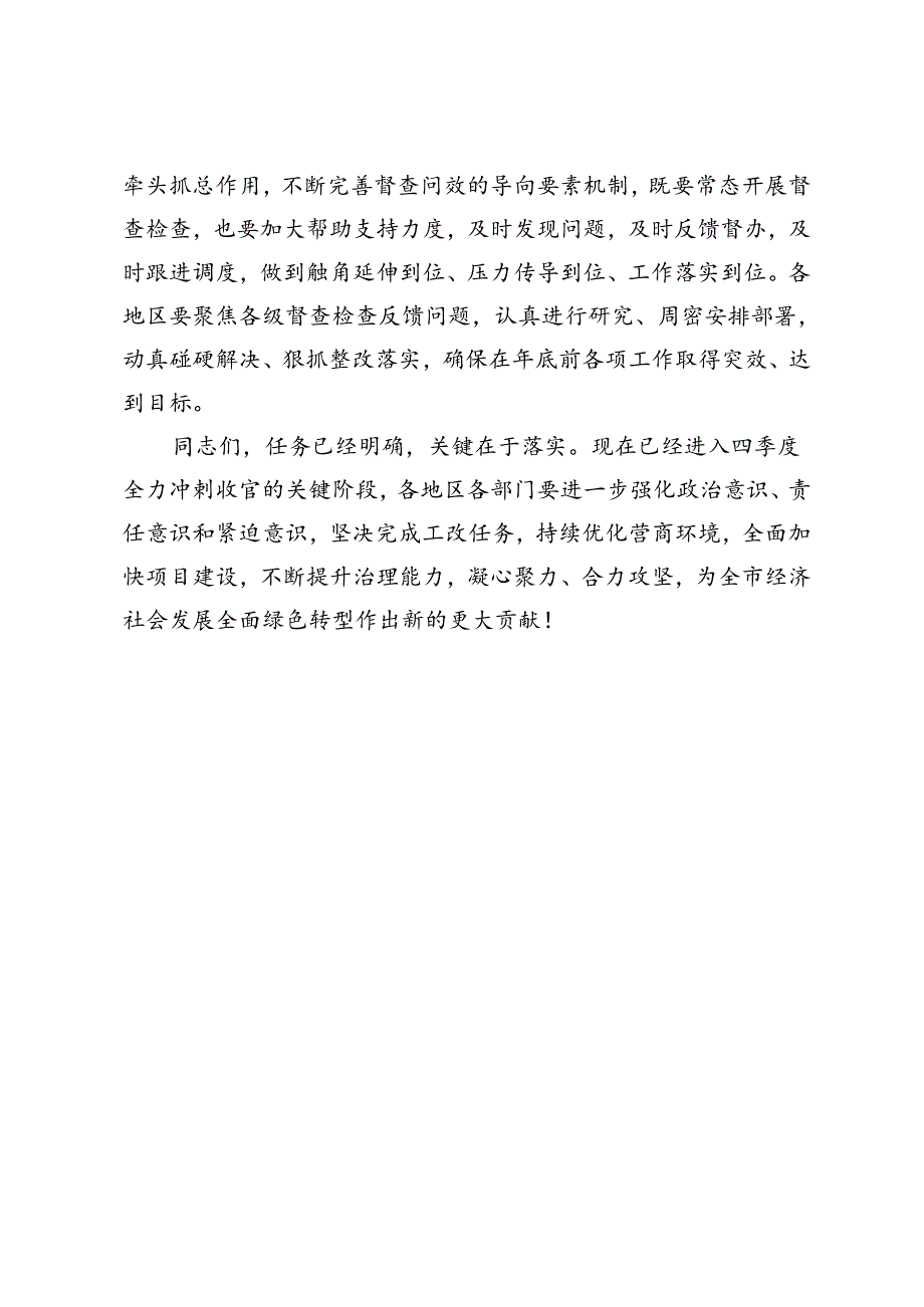 在全市促进营商环境优化加快工程建设项目审批制度改革工作推进会上的讲话.docx_第3页