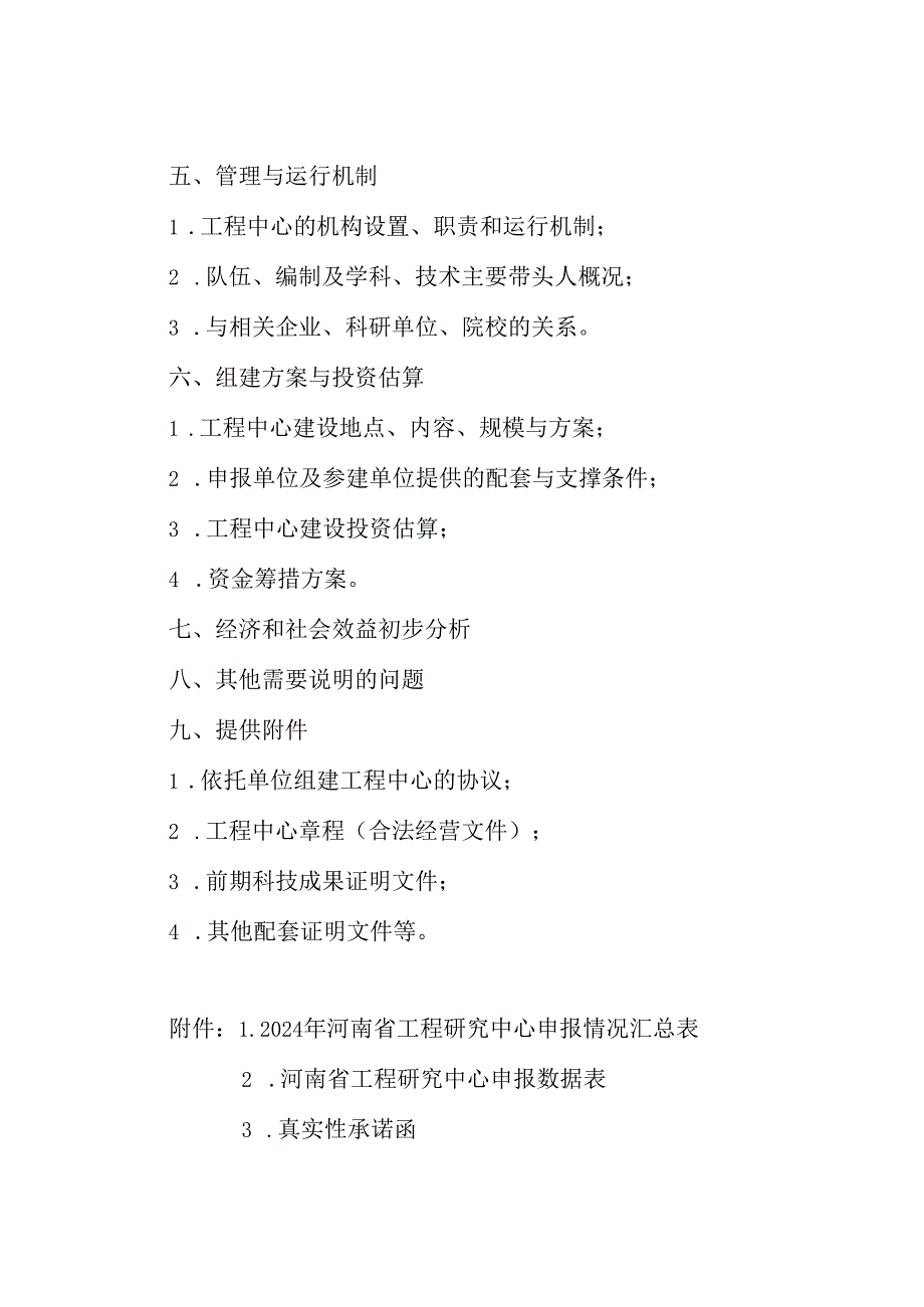 河南省工程研究中心申请报告大纲（2024年）.docx_第2页