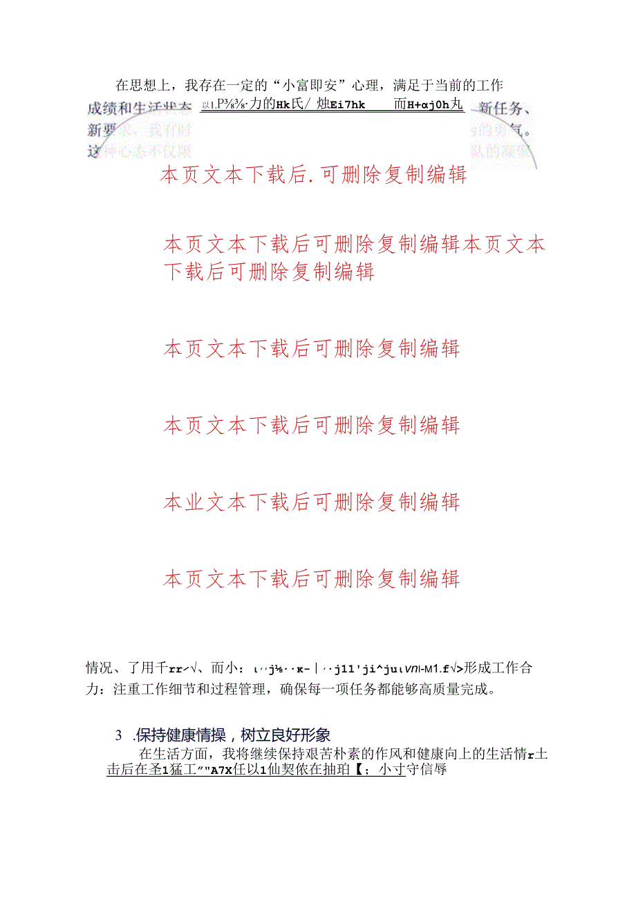 2024党纪学习教育工作纪律及生活纪律交流材料.docx_第3页