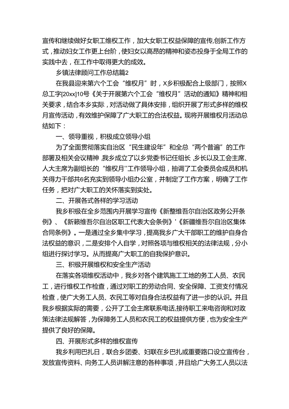 乡镇法律顾问工作总结（通用32篇）.docx_第2页