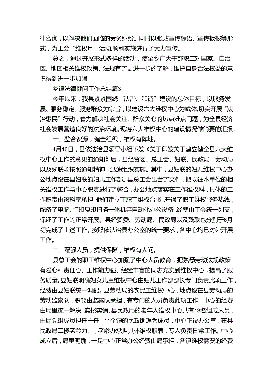 乡镇法律顾问工作总结（通用32篇）.docx_第3页