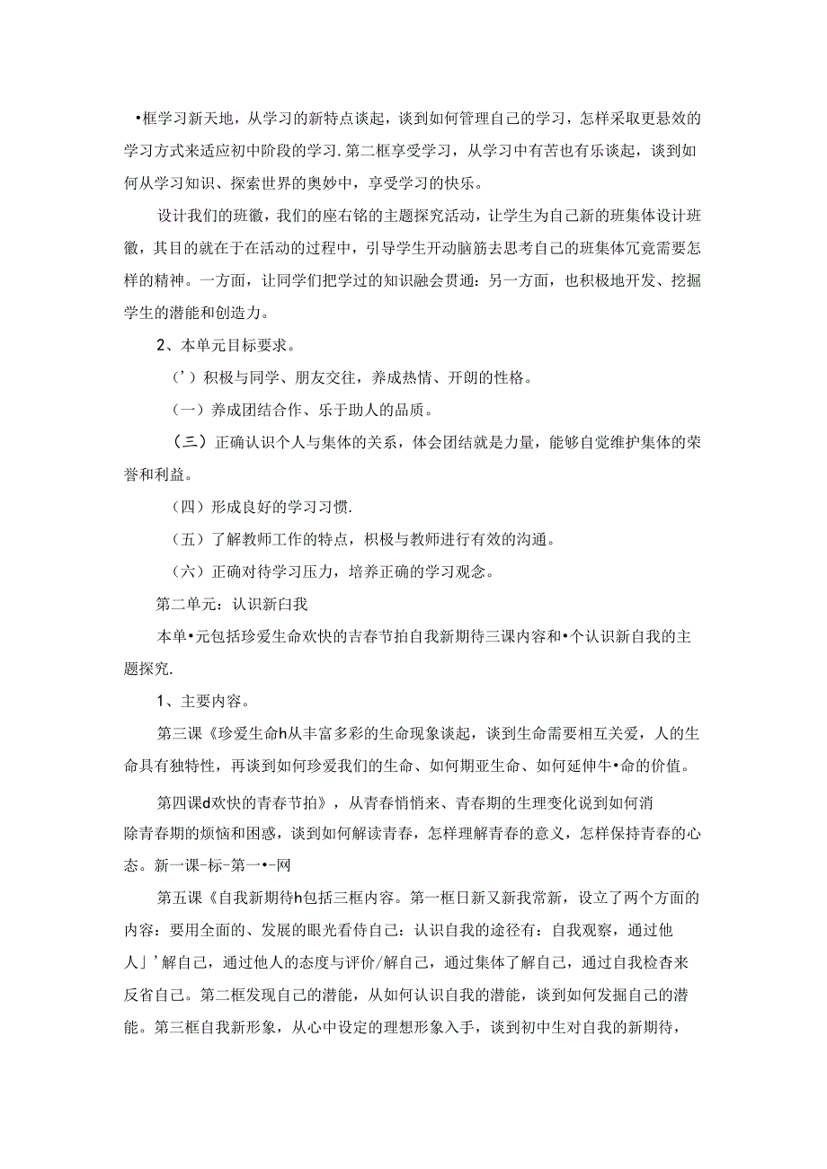 七年级思想品德教学计划（优秀5篇）.docx_第3页