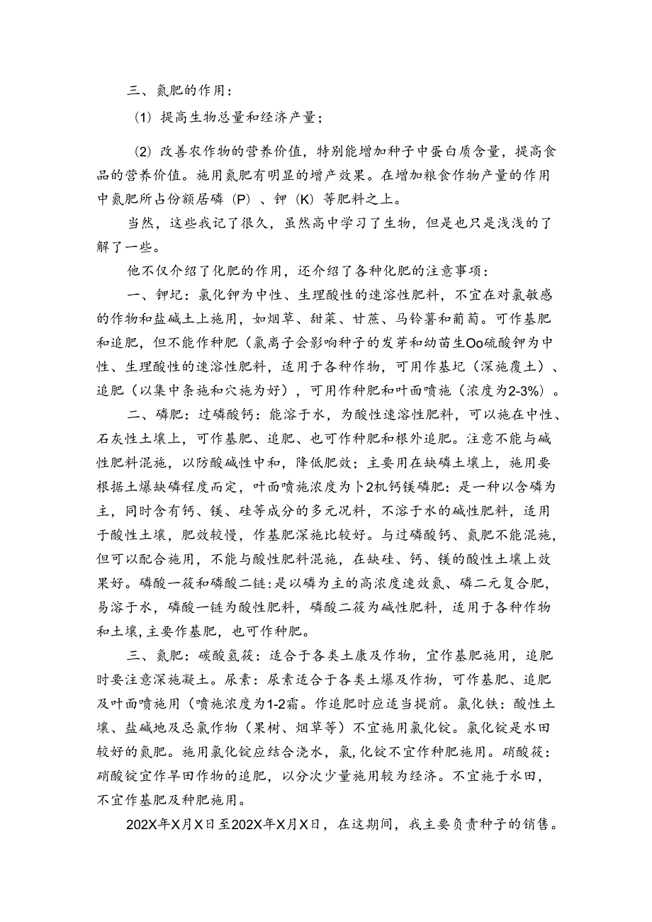 暑假社会实践报告12篇(暑假社会实践报名应该写怎么写).docx_第2页