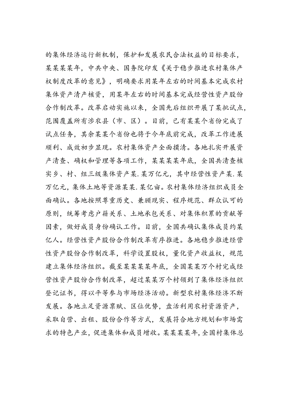 研讨发言：贯彻乡村振兴促进法推动农民农村共同富裕.docx_第2页