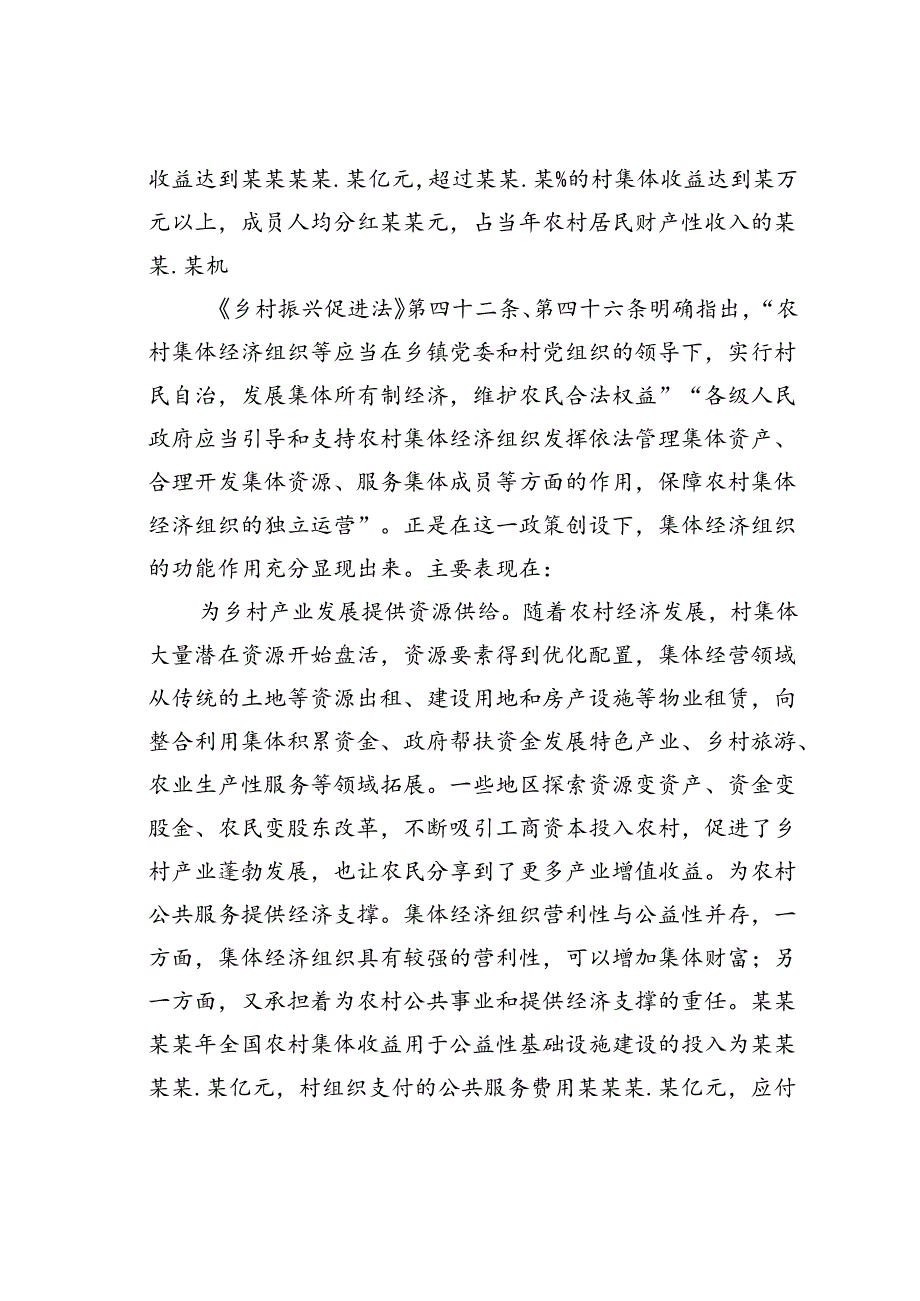 研讨发言：贯彻乡村振兴促进法推动农民农村共同富裕.docx_第3页