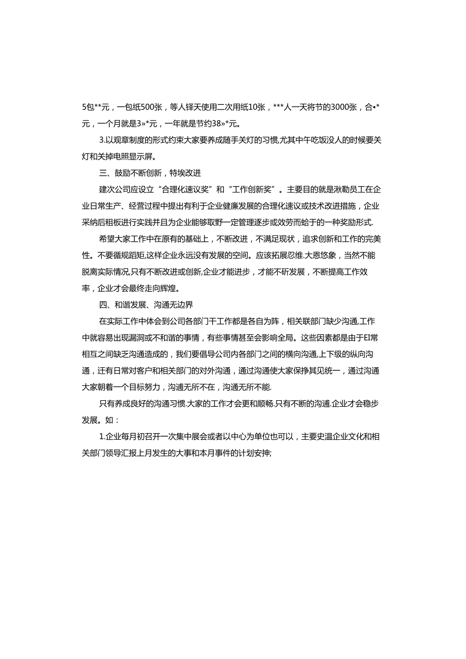 对公司的意见和建议.docx_第2页