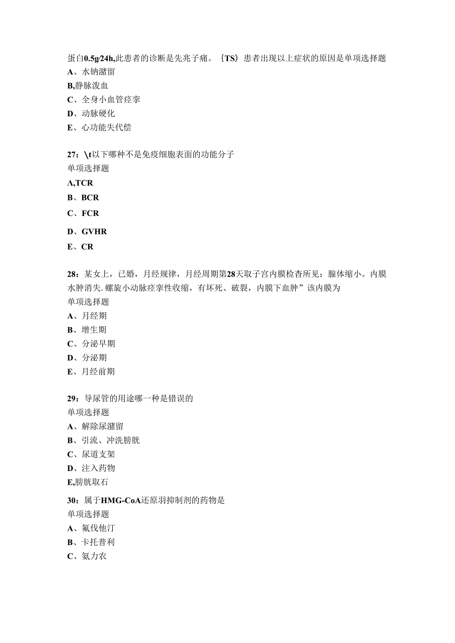 增城卫生系统招聘2021-2022考试真题及答案解析卷3.docx_第3页