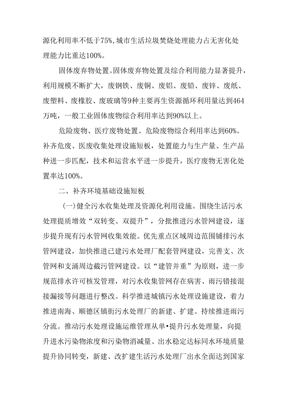 关于全面加快推进城镇环境基础设施建设的实施方案.docx_第2页