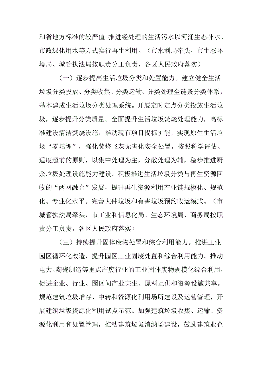 关于全面加快推进城镇环境基础设施建设的实施方案.docx_第3页