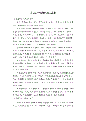 身边的师德师风感人故事.docx