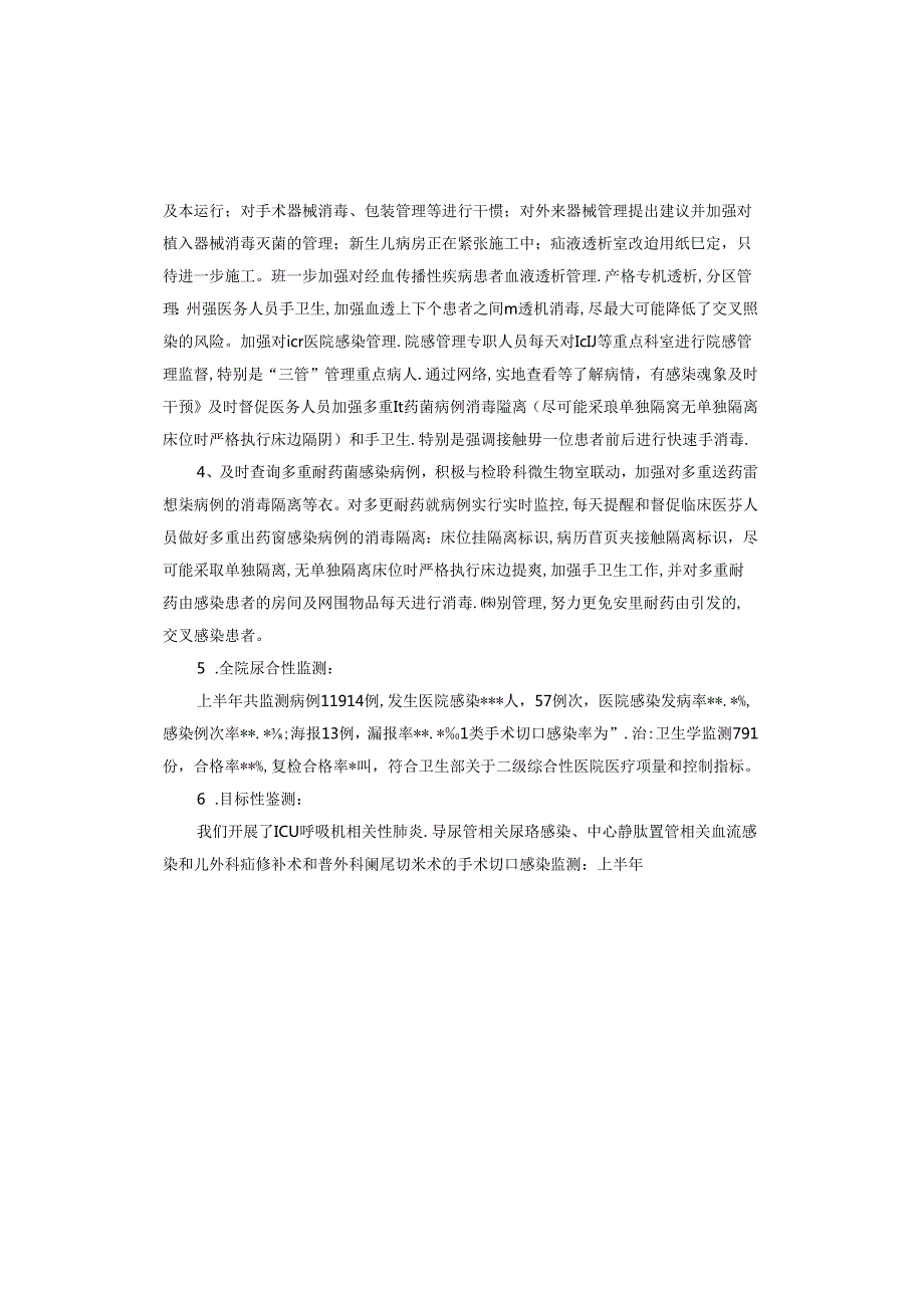 医院感染半年工作总结报告.docx_第2页