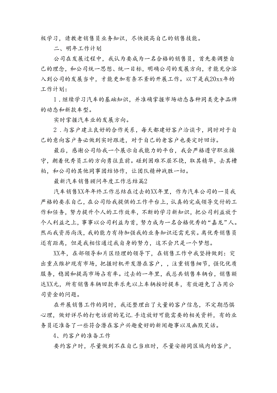 最新汽车销售顾问年度工作总结（34篇）.docx_第2页