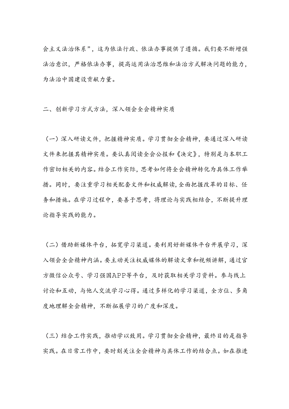 机关普通干部学习贯彻党的二 十届三 中全会精神心得体会.docx_第2页