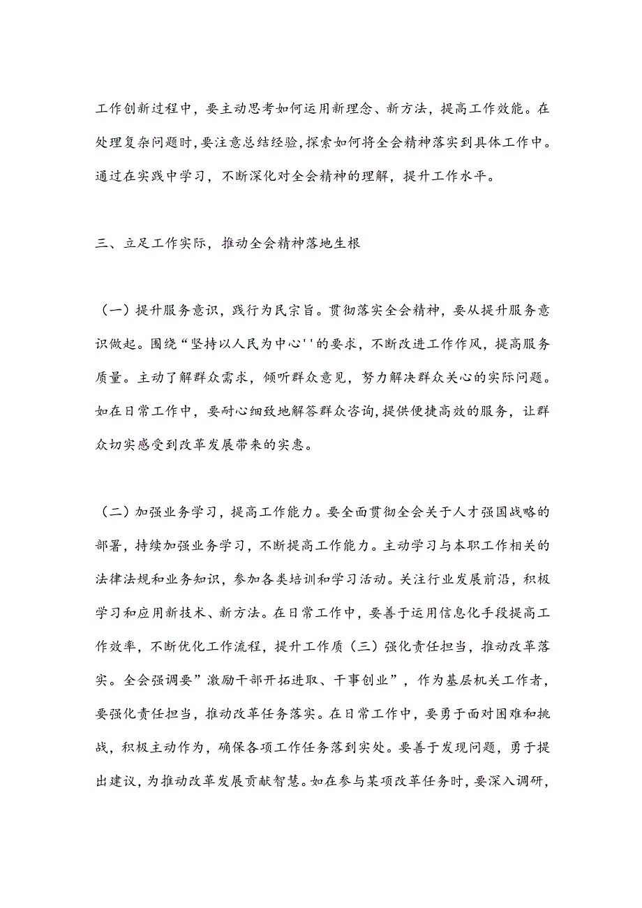 机关普通干部学习贯彻党的二 十届三 中全会精神心得体会.docx_第3页