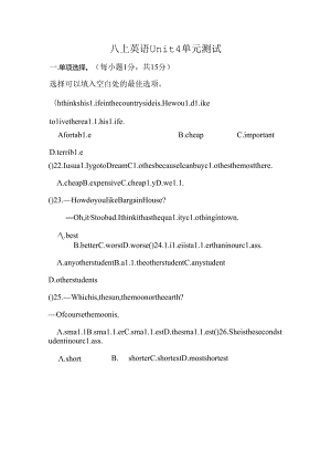 人教版八年级上册unit4单元测试题.docx