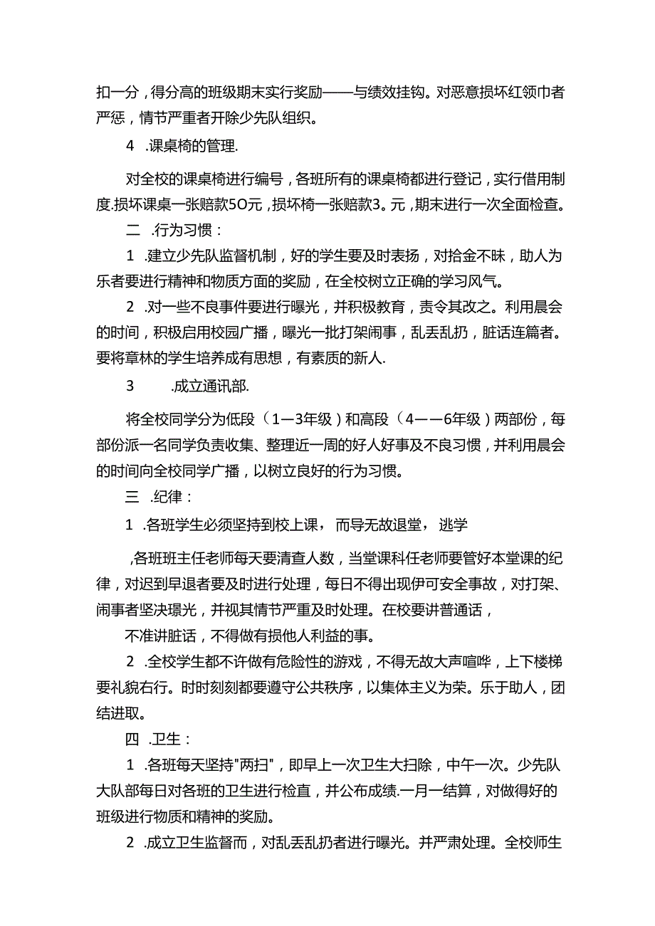 秋季小学少先队工作计划（通用6篇）.docx_第2页