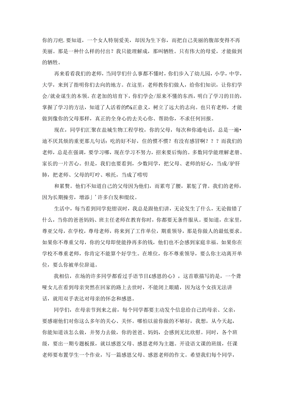 感恩父母演讲稿 (15篇).docx_第3页