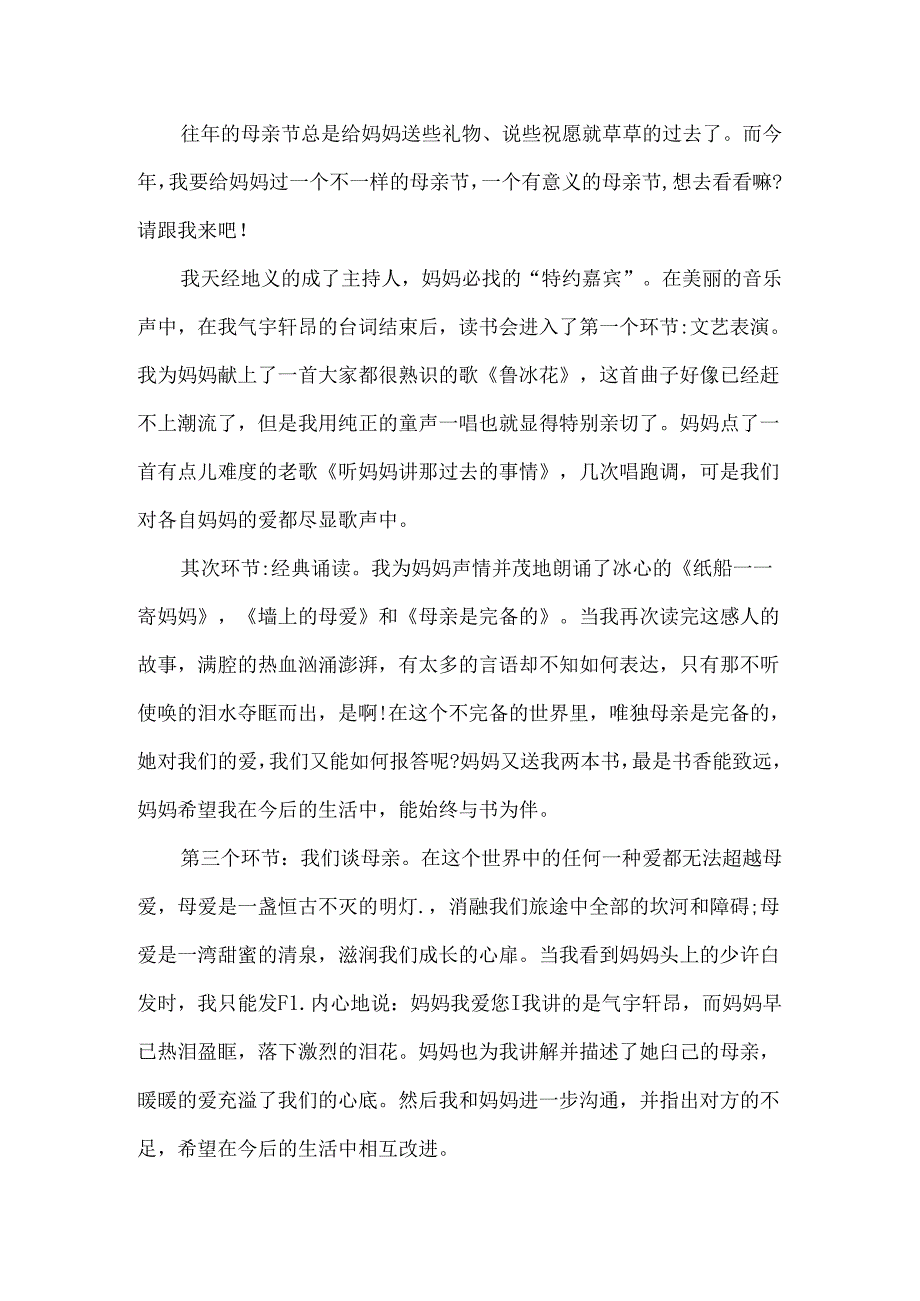 二年级母亲节感恩作文.docx_第3页