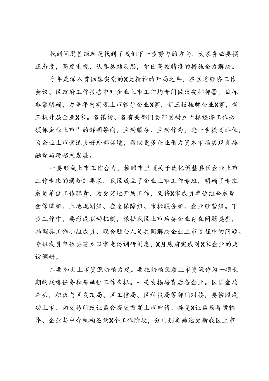 在全区企业上市工作推进会上的讲话.docx_第3页