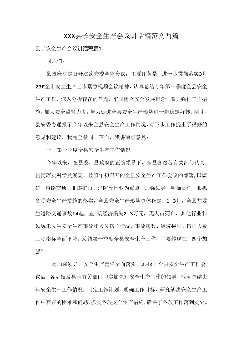 XXX县长安全生产会议讲话稿范文两篇.docx_第1页