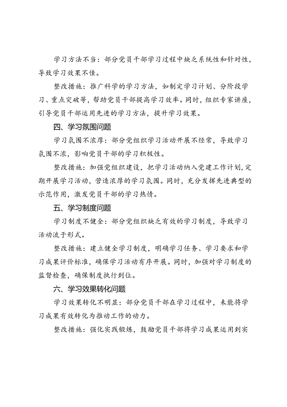 2024年党纪学习教育检视问题清单和整改措施.docx_第2页