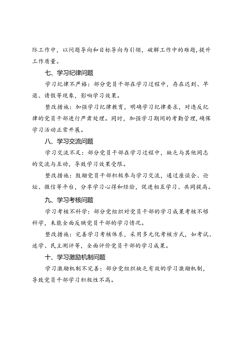 2024年党纪学习教育检视问题清单和整改措施.docx_第3页