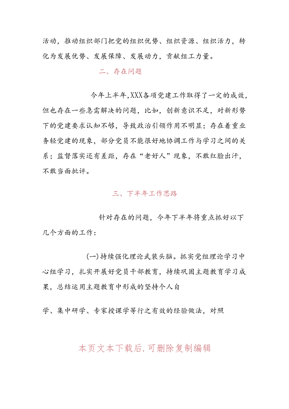 关于上半年党建工作总结（精选）.docx_第3页