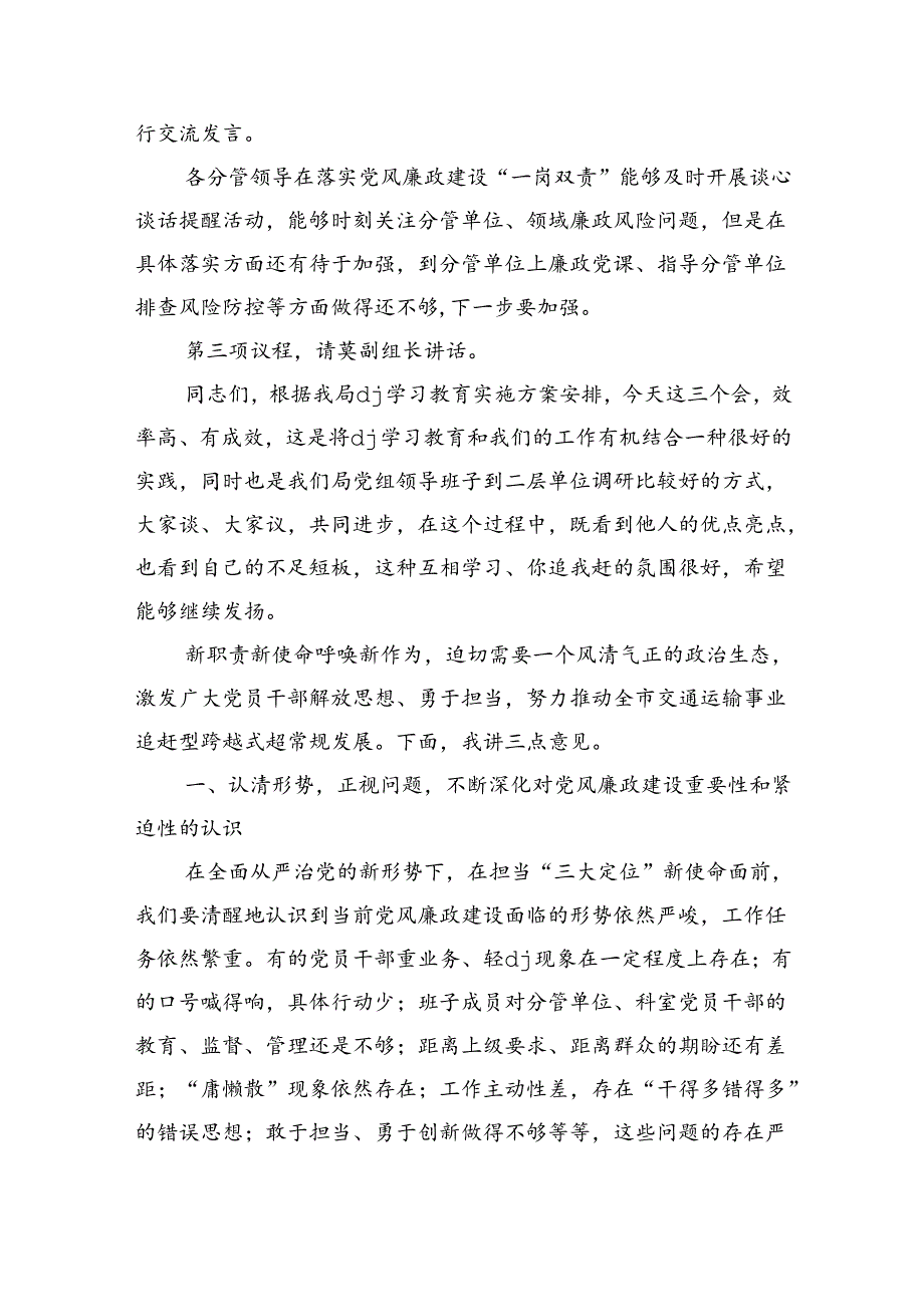 季度落实全面从严治党主体责任主持词.docx_第2页