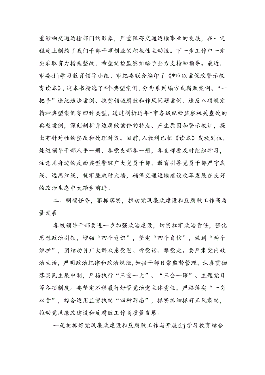 季度落实全面从严治党主体责任主持词.docx_第3页