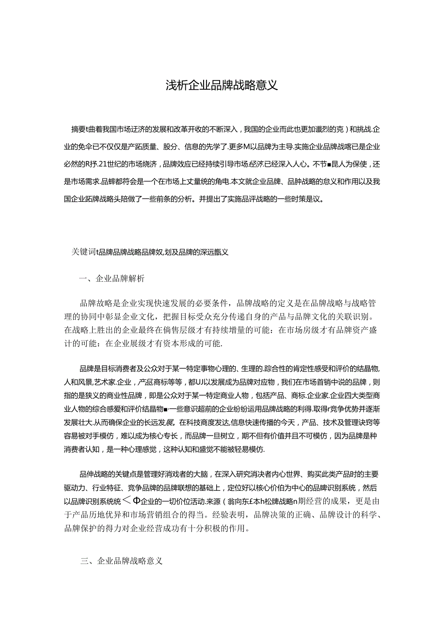 工商企业管理毕业论文.docx_第3页