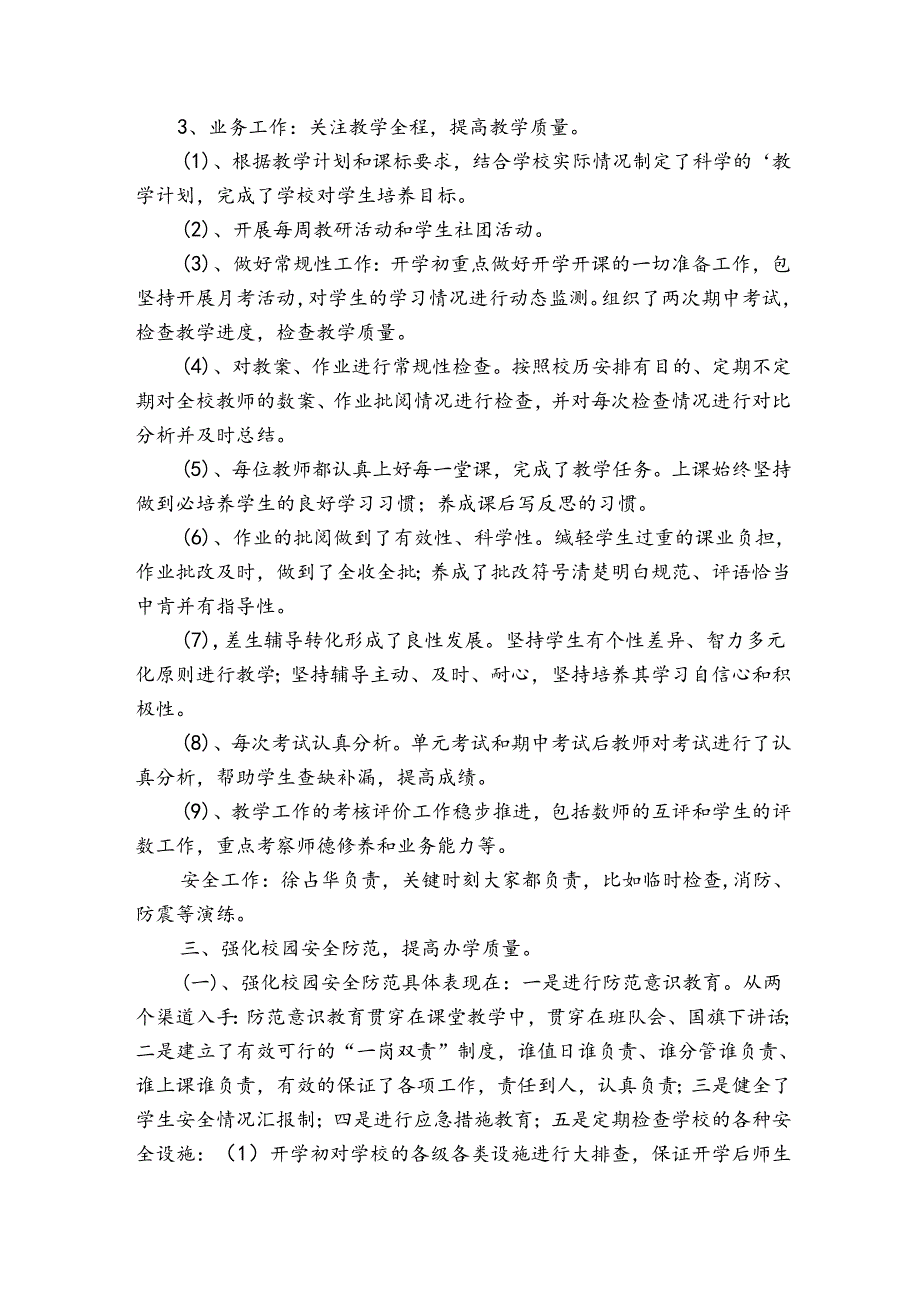 优秀校长述职报告3篇(优秀校长述职报告怎么写).docx_第2页