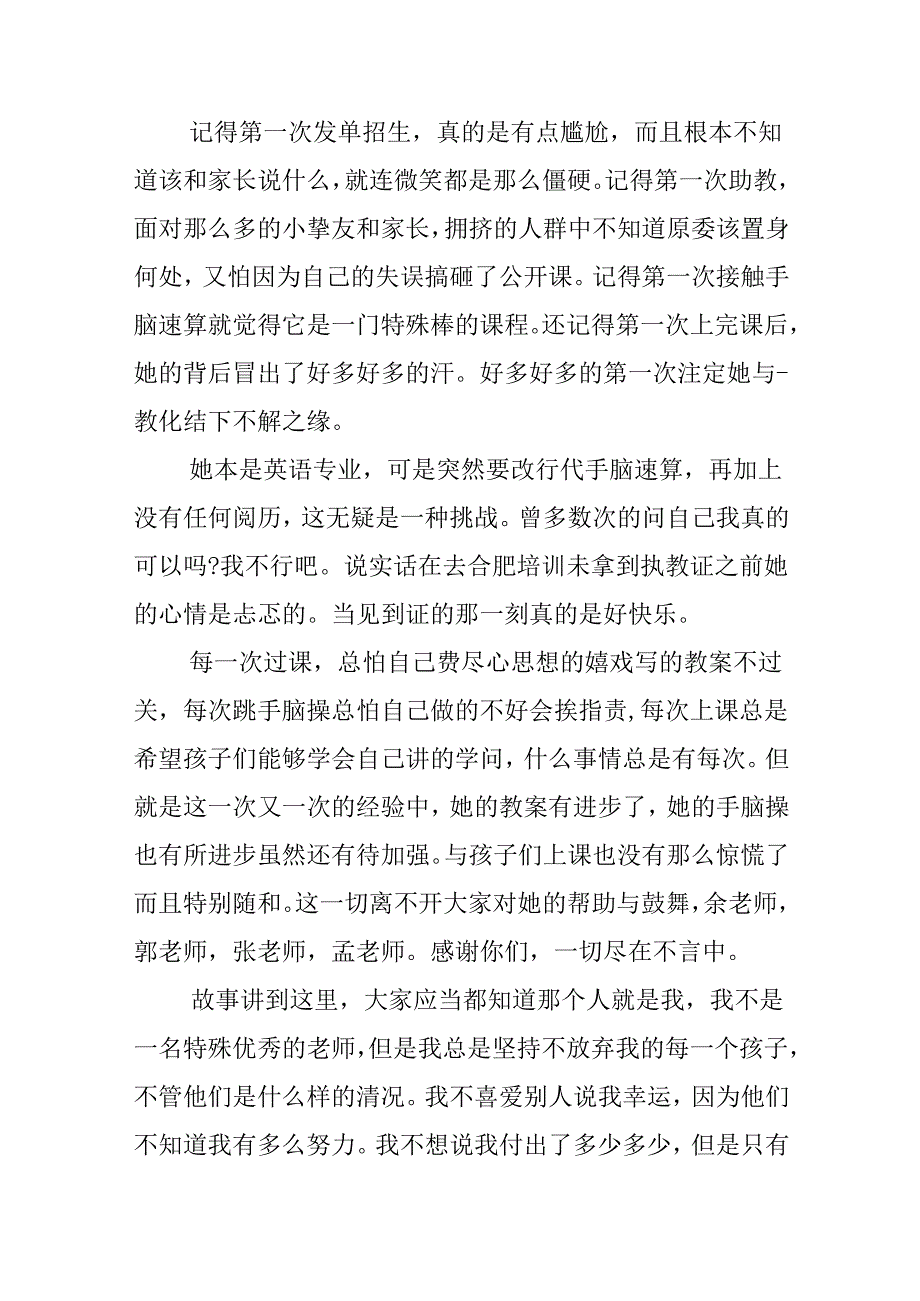 以人生经历为主题的演讲稿优秀.docx_第2页